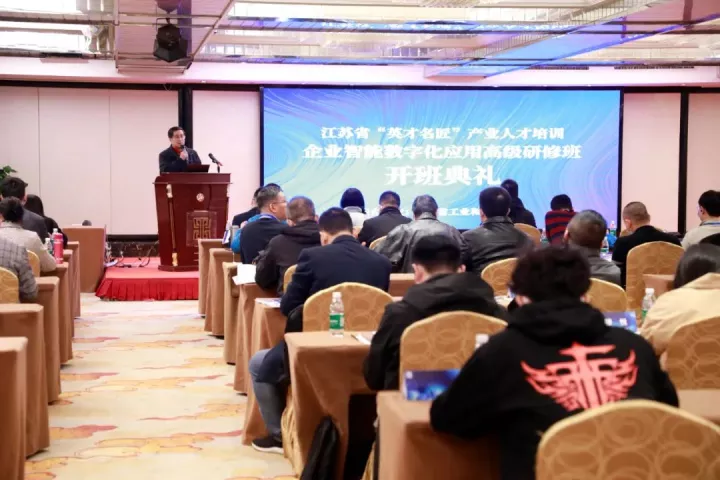 森林舞会官网科技集团副总王建国出席2022“英才名匠”产业人才培训企业智能数字化应用高级研修南京班