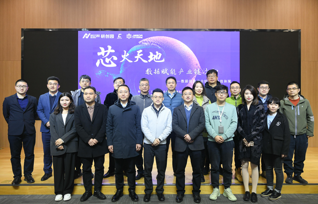 “芯火天地”数据赋能产业链沙龙顺利举办，森林舞会官网科技集团数智化研究院常务副院长陈海勇出席