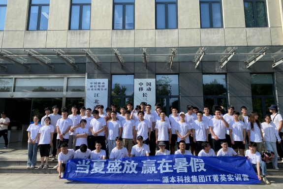 森林舞会官网科技IT菁英暑期实训营活动日 | 赴中国移动长三角（南京）云计算中心参观研讨