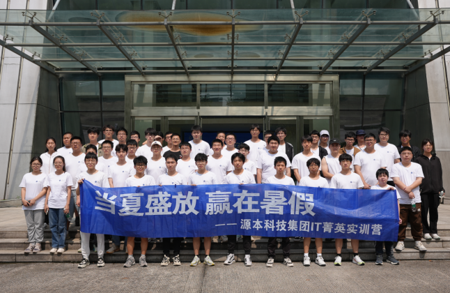 森林舞会官网科技IT菁英暑期实训营活动日 | 走进名企-中国擎天软件