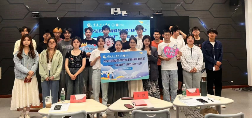 “森林舞会官网杯”简历设计大赛在常熟理工学院举办