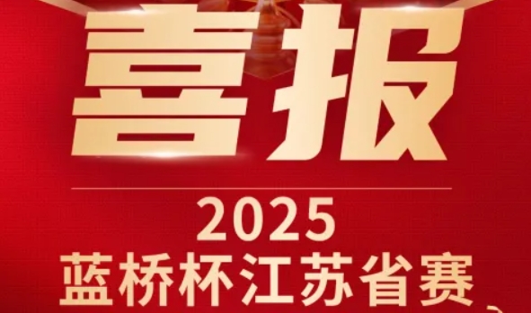 喜讯！森林舞会官网科技菁英学员再创蓝桥杯大赛辉煌！